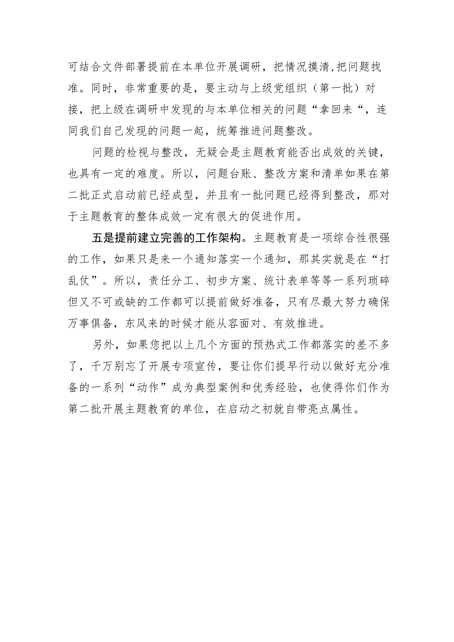 第二批开展主题教育单位要想高效顺畅5个预热式“动作”马上要落实了.docx_第3页