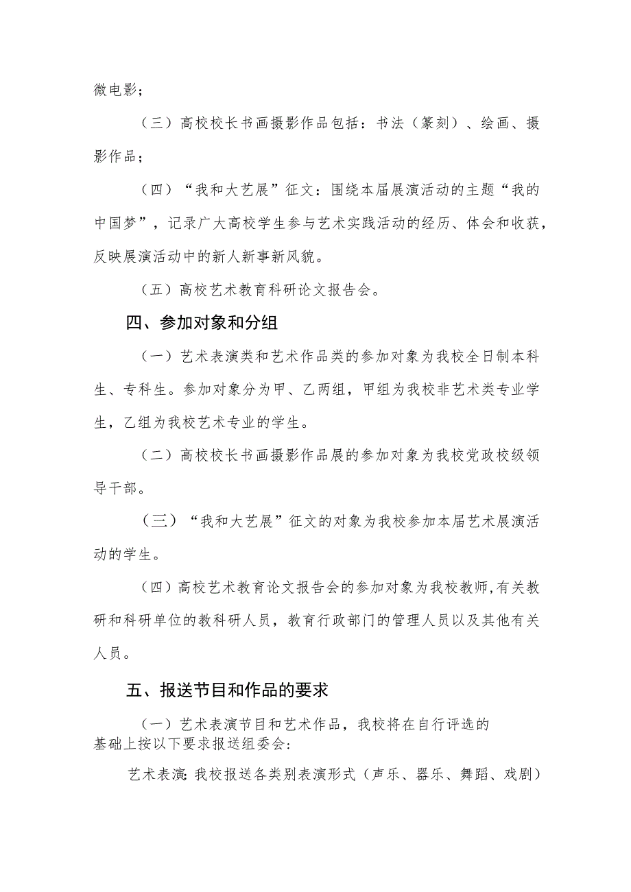 学院参加“全国第七届大学生艺术展演活动”实施方案.docx_第2页