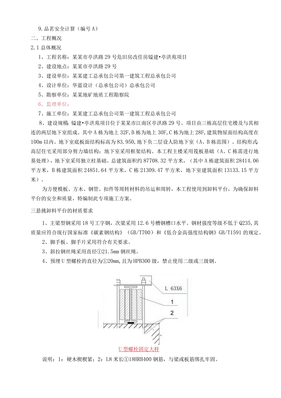 房建项目卸料平台方案.docx_第3页