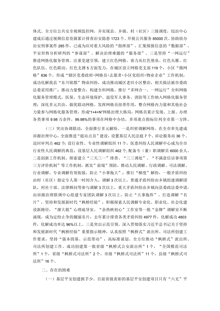 基层治理、政法智能化建设情况工作汇报.docx_第2页