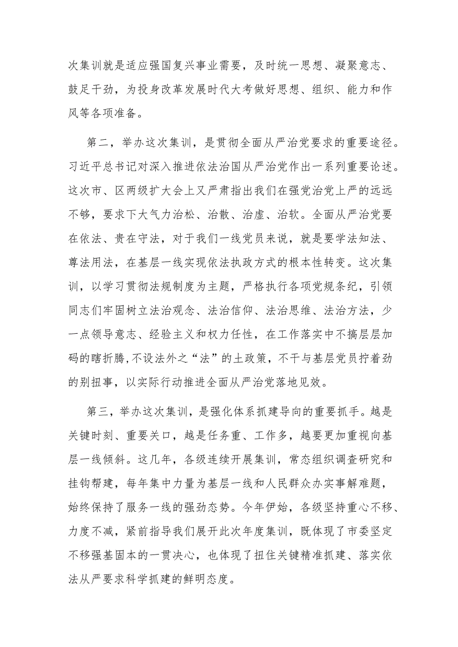 在“抓两个重点促安全稳定”正副书记集训动员会上的讲话.docx_第2页