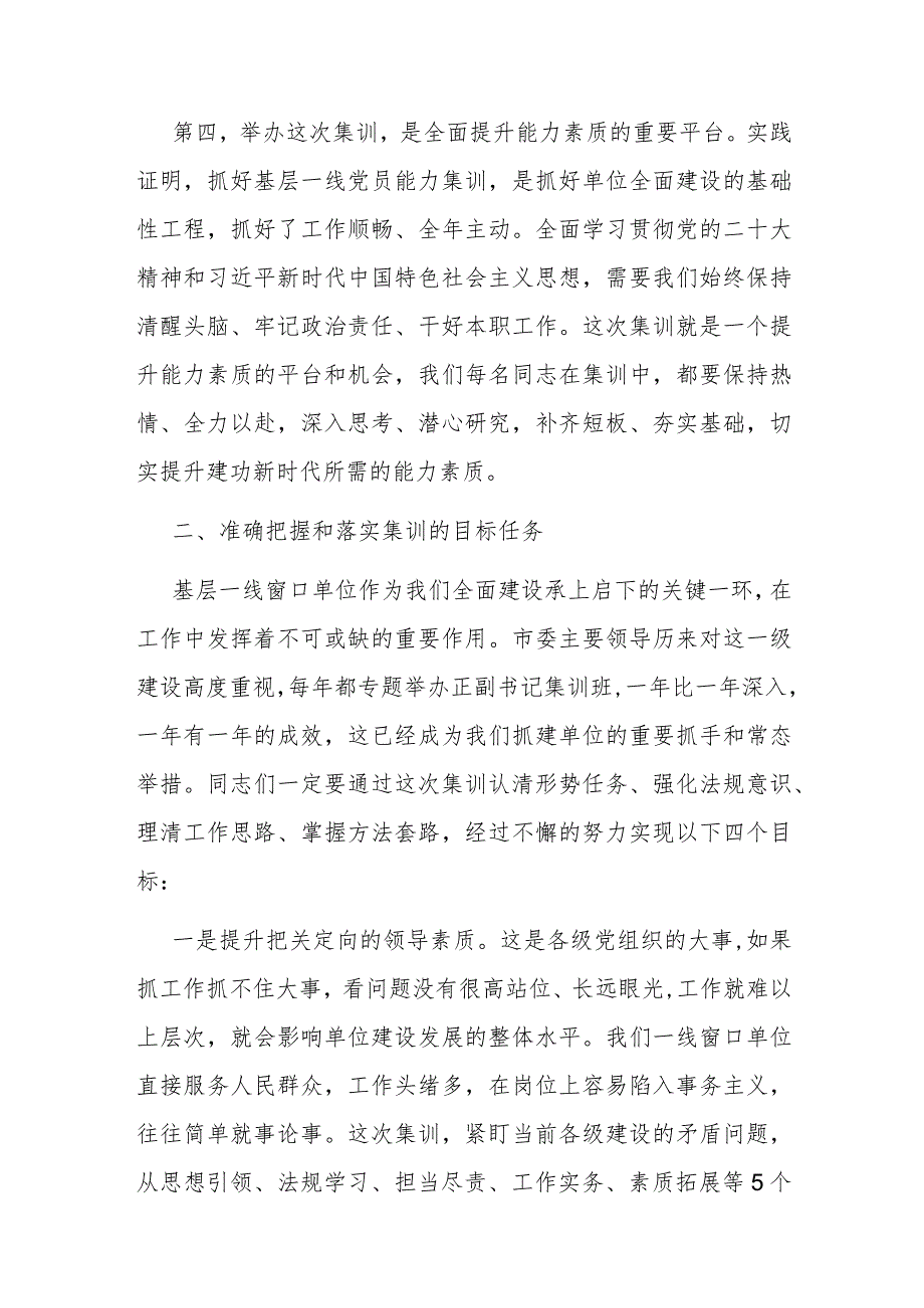 在“抓两个重点促安全稳定”正副书记集训动员会上的讲话.docx_第3页