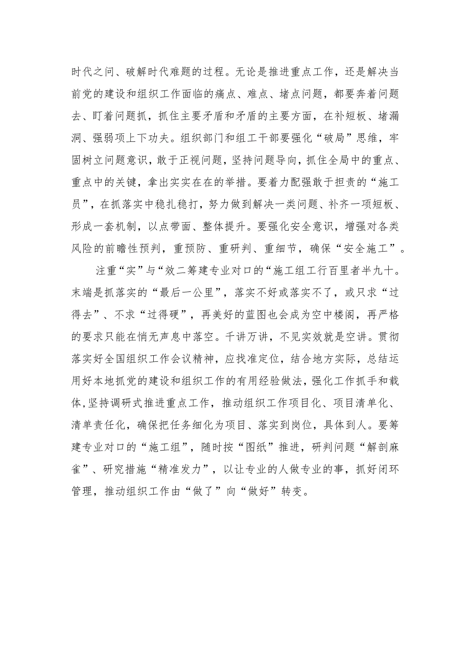 抓落实要善当“施工队长”.docx_第2页