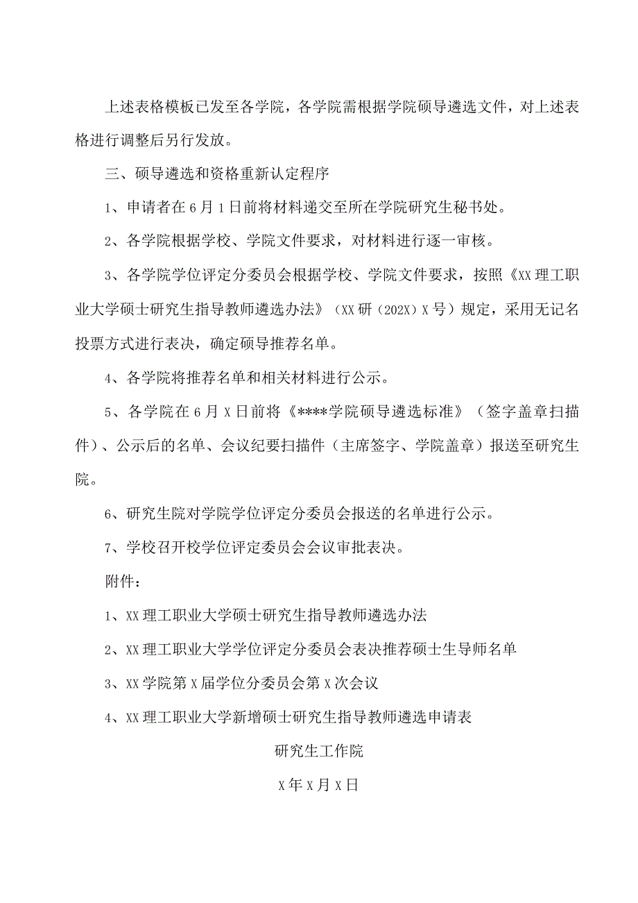 XX理工职业大学关于开展202X年度硕士研究生指导教师遴选工作的通知.docx_第2页