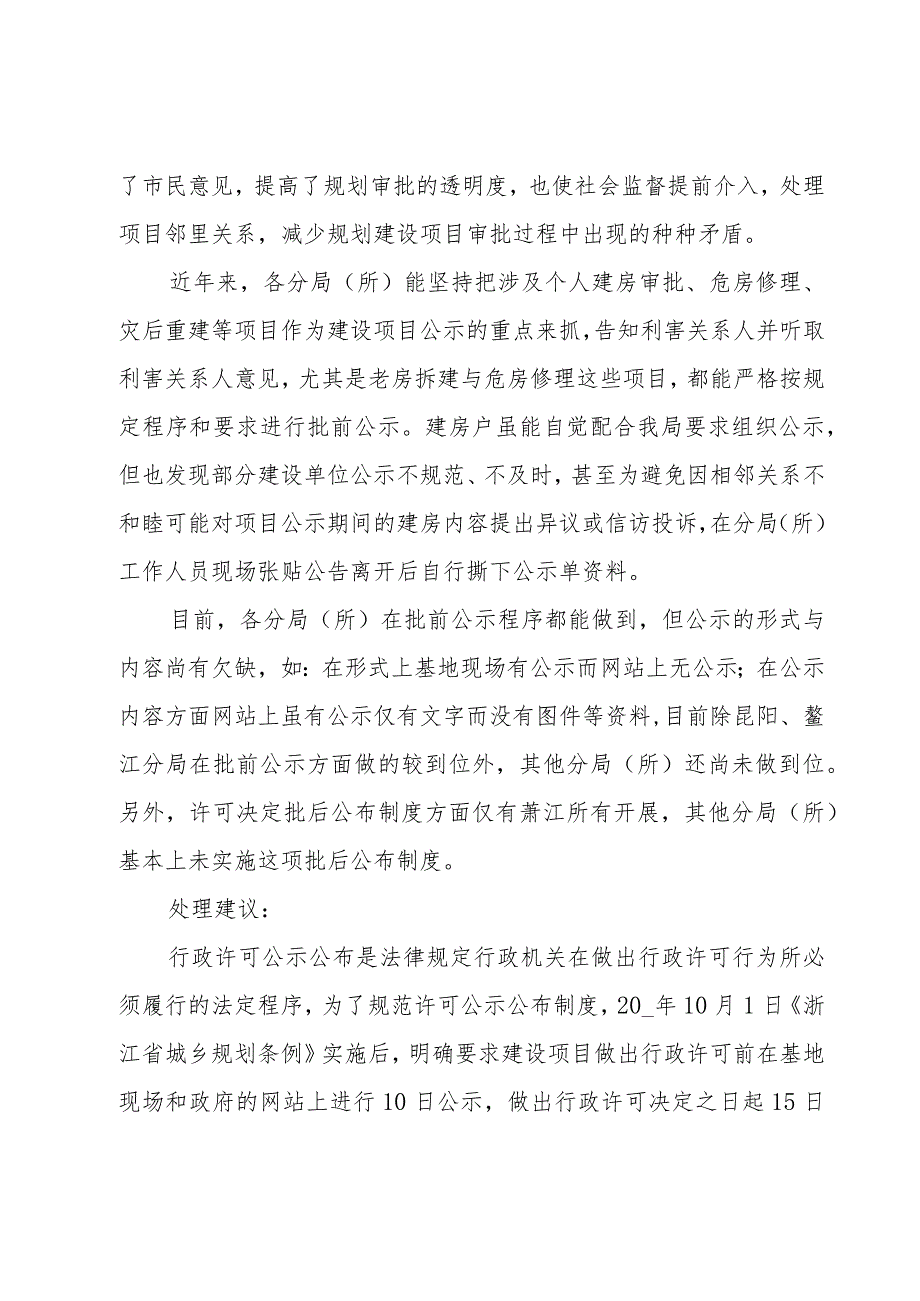 年度工作调研报告（3篇）.docx_第3页