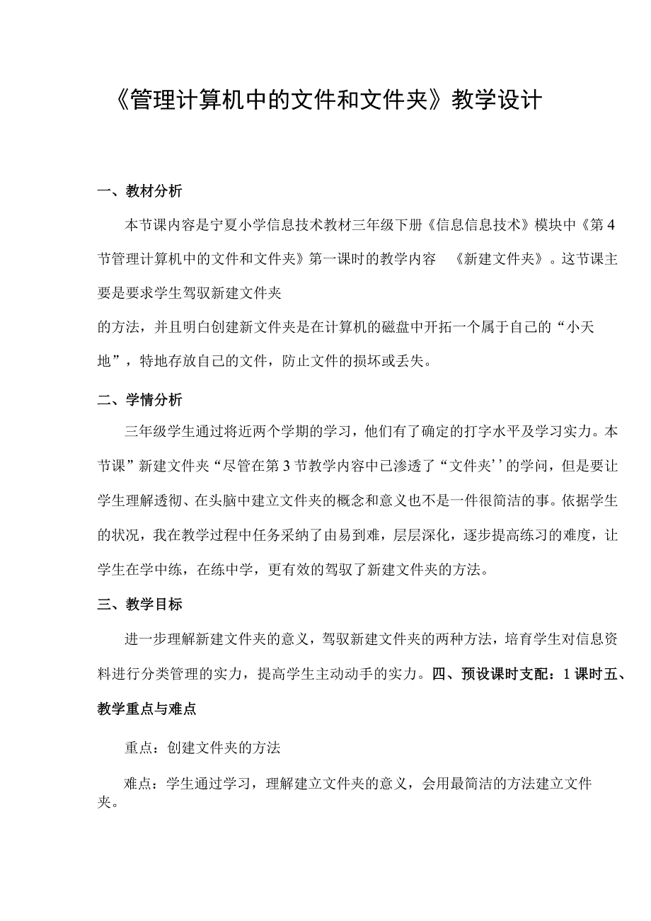 《管理计算机中的文件和文件夹》教学设计.docx_第1页