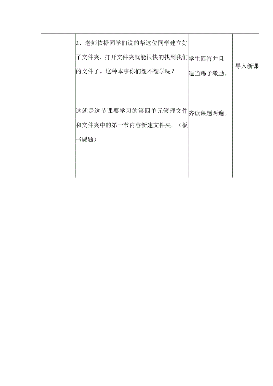 《管理计算机中的文件和文件夹》教学设计.docx_第3页