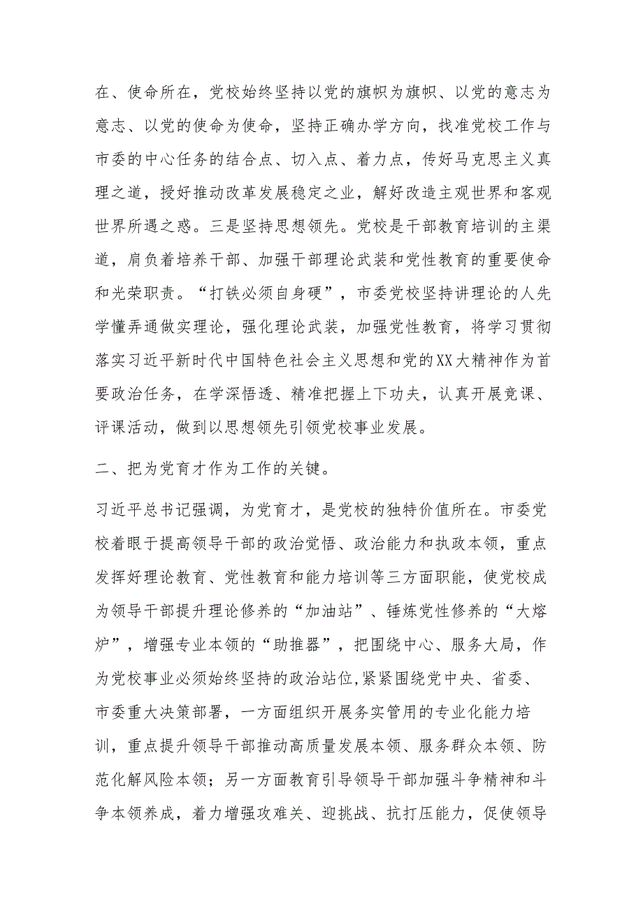 XX党校校长在中心组发言.docx_第2页