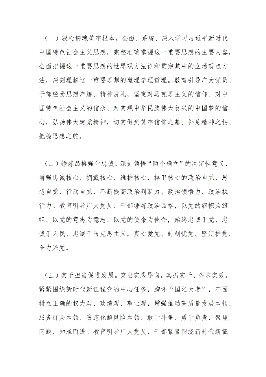 （2篇）2023年X高校深入开展学习贯彻主题教育的实施方案.docx_第2页