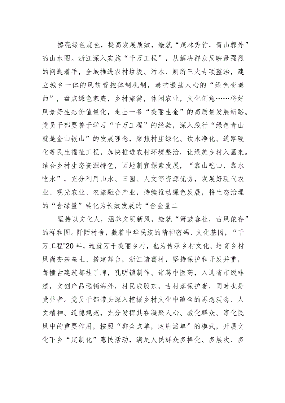 心得体会：汲取“千万工程”力量+绘就美丽乡村画卷.docx_第2页