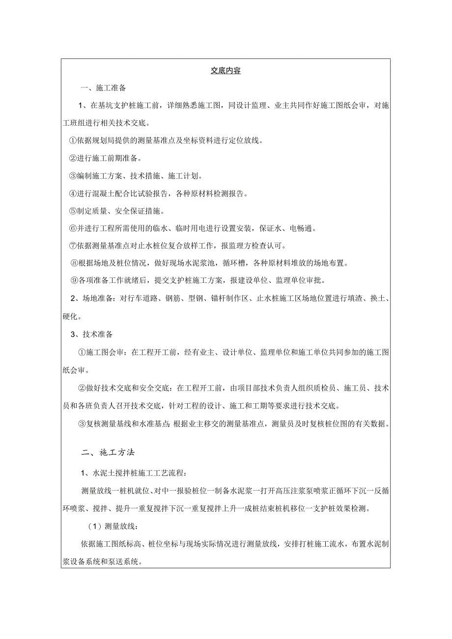 基坑支护技术交底.docx_第2页