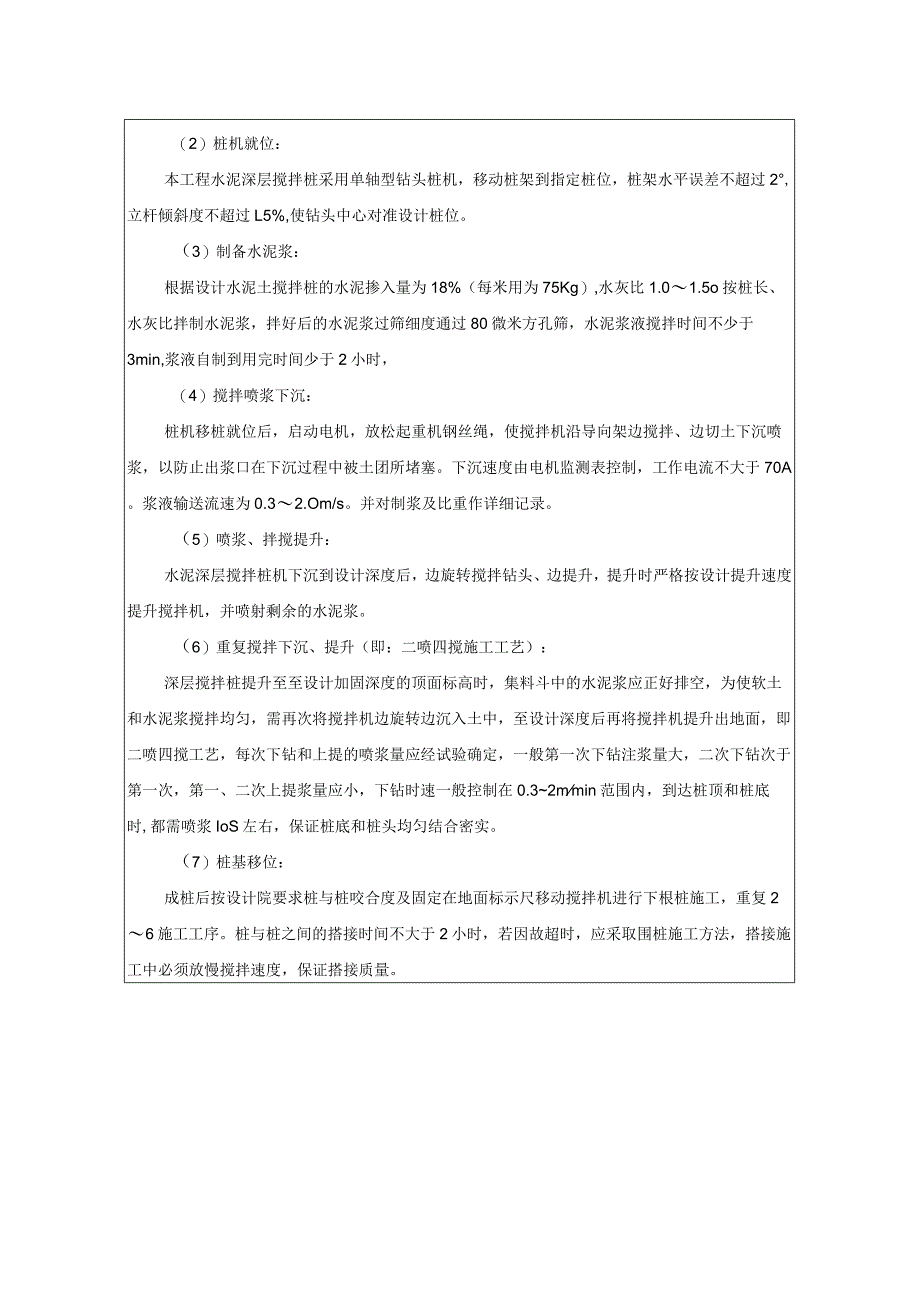 基坑支护技术交底.docx_第3页