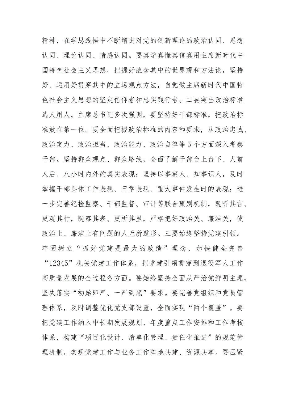 在退役军人系统模范机关建设工作推进会上的讲话.docx_第2页