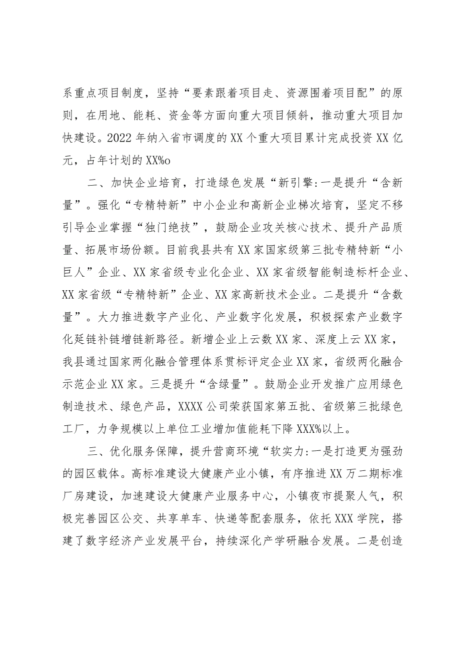 某县关于推动工业经济高质量发展的汇报.docx_第2页