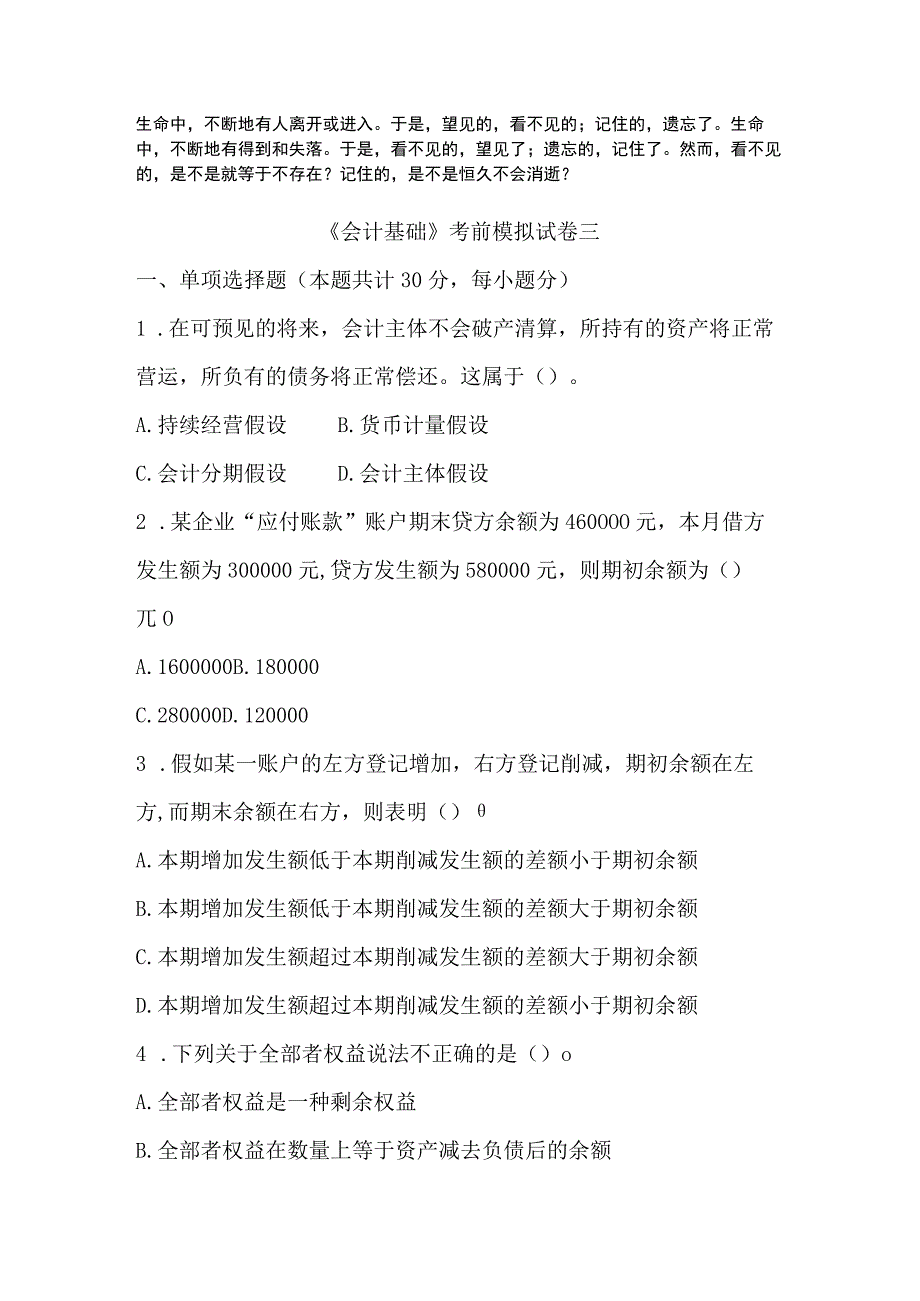 Mkeg10年会计从业考试《会计基础》模拟试卷三及答案.docx_第1页