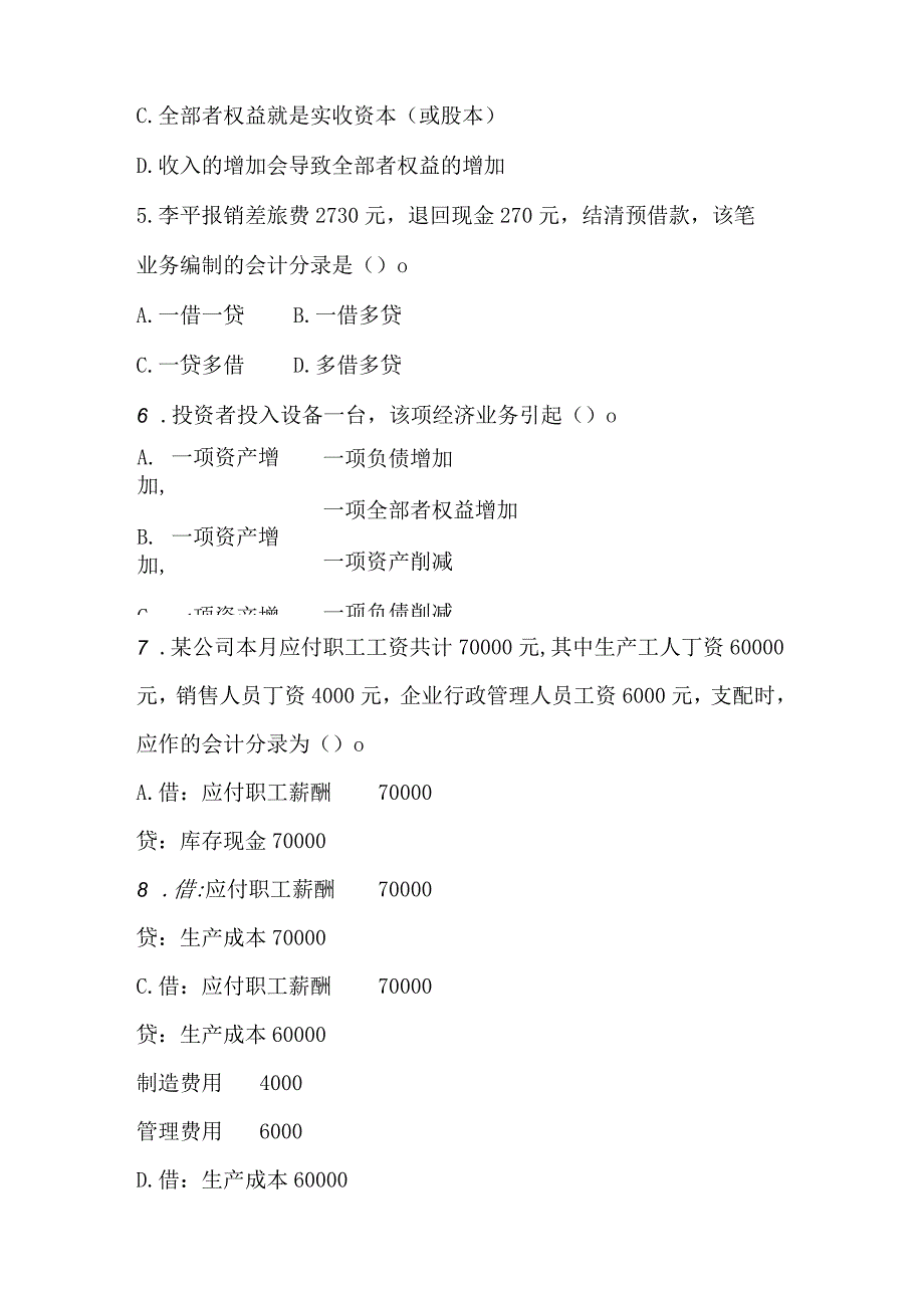 Mkeg10年会计从业考试《会计基础》模拟试卷三及答案.docx_第2页