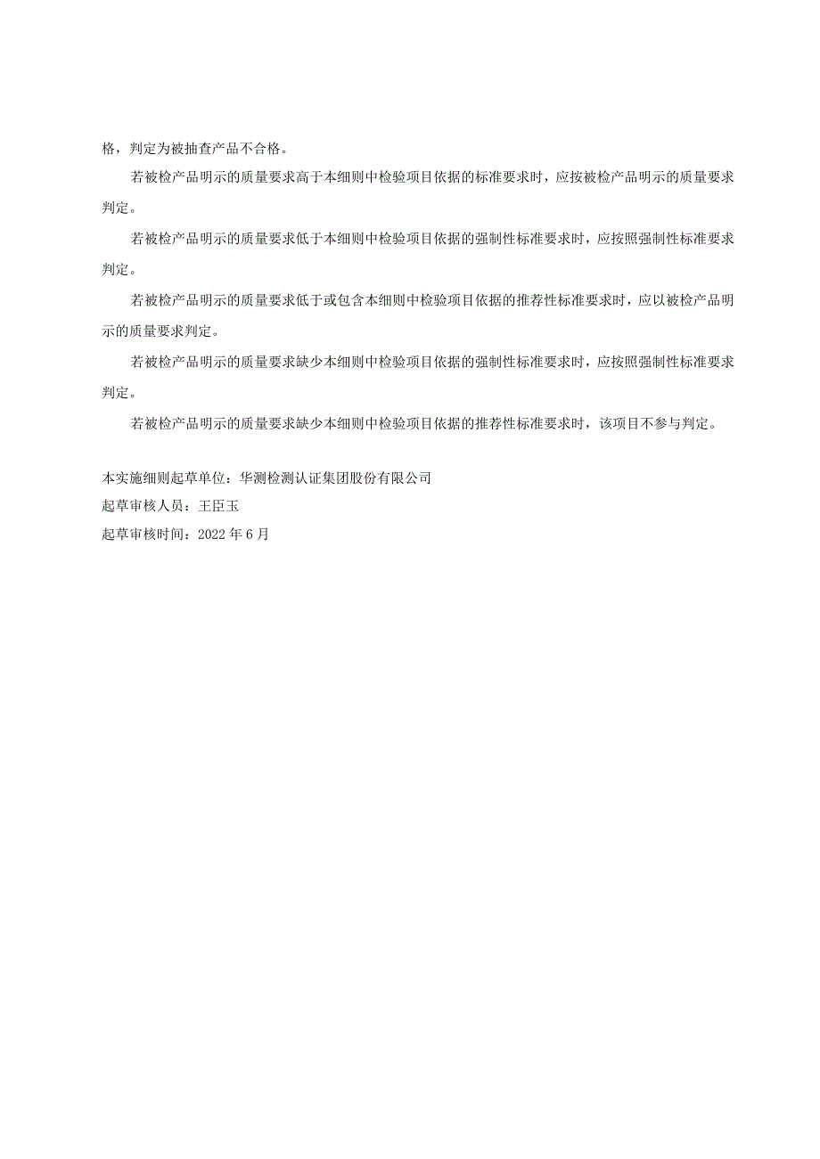 ××产品质量监督抽查实施细则.docx_第2页