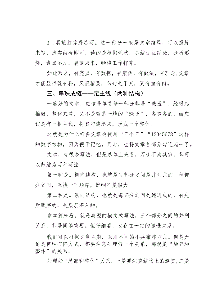 公文写作业务培训讲稿：如何写好汇报材料.docx_第3页