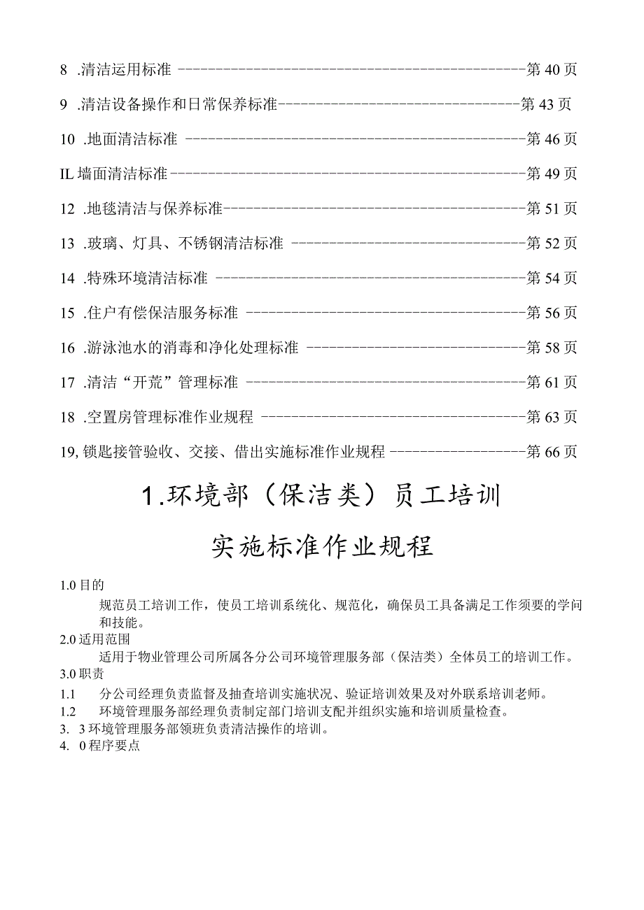 《碧桂园物业管理公司环境保洁管理制度》(68页).docx_第2页