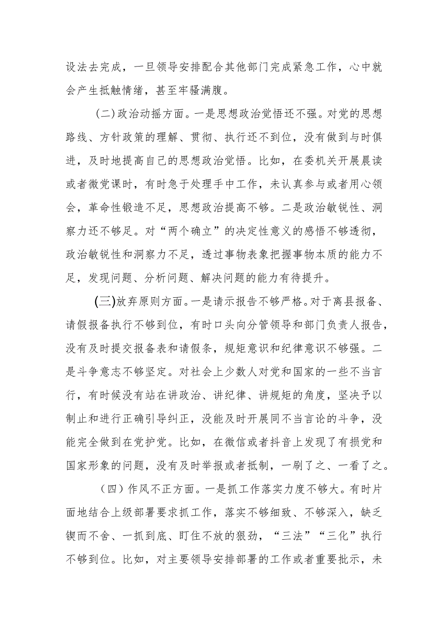 某巡察干部纪检监察干部队伍教育整顿个人党性分析报告.docx_第3页