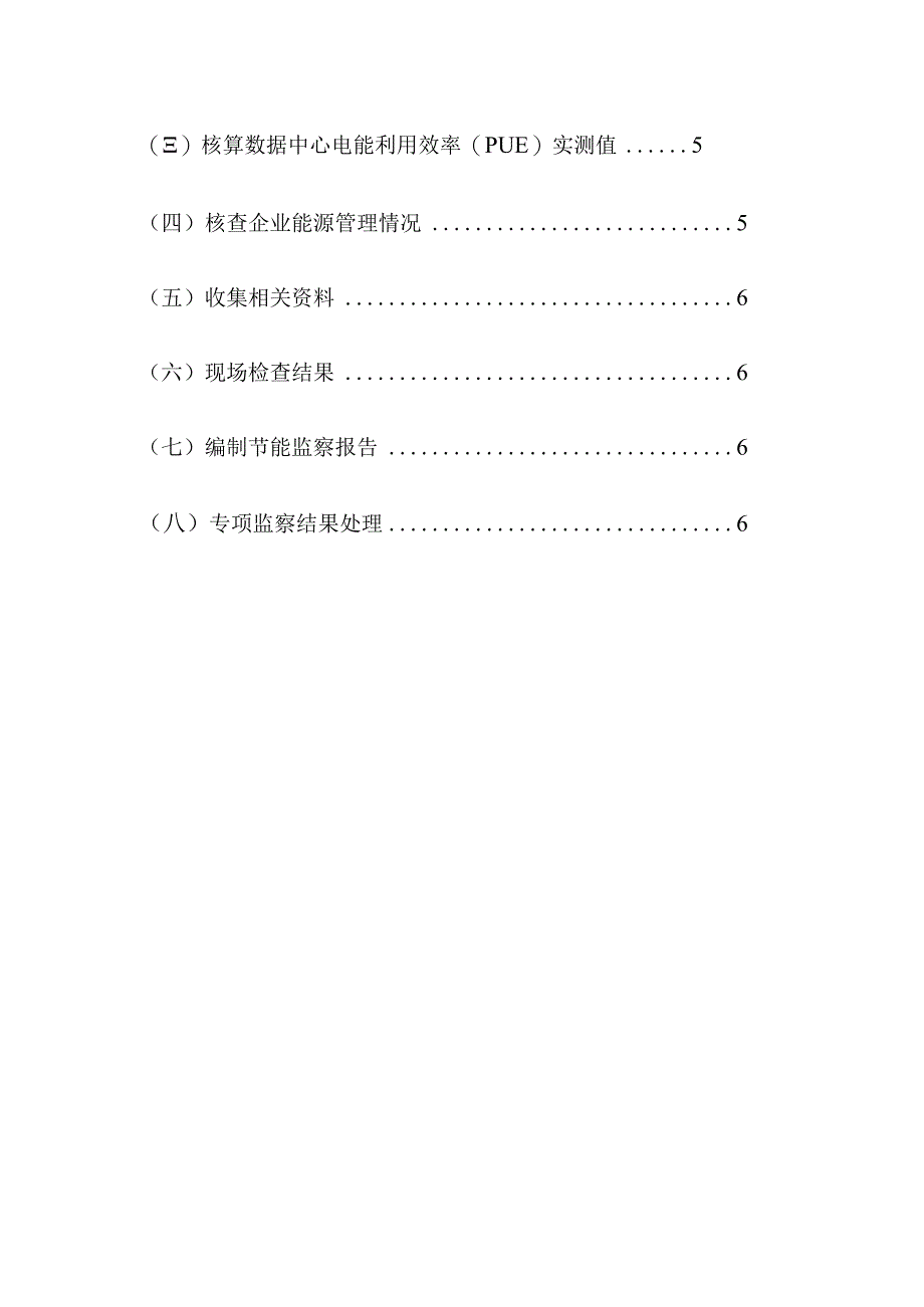 数据中心能效专项监察工作手册.docx_第3页