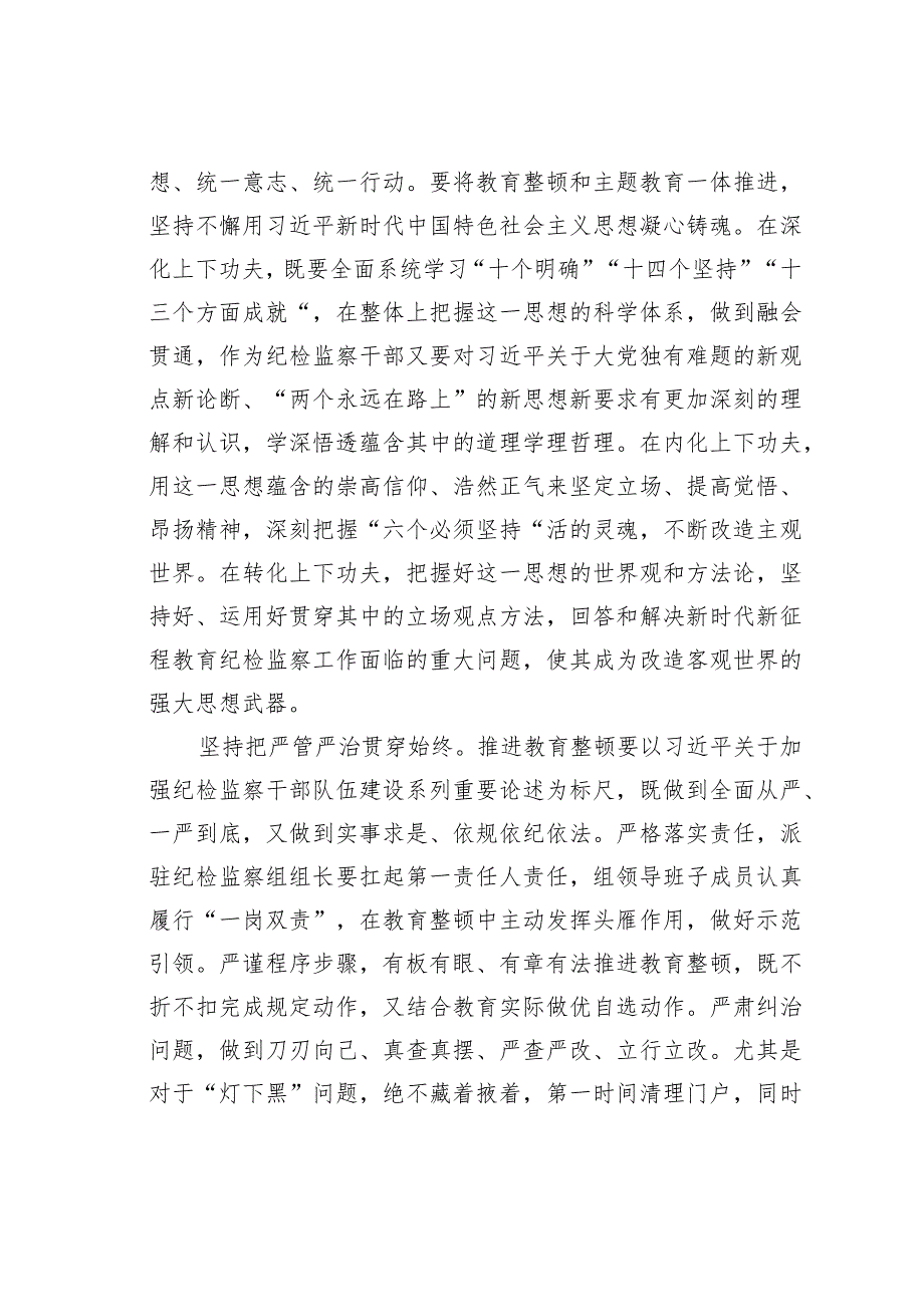 坚持把严管严治贯穿始终.docx_第2页