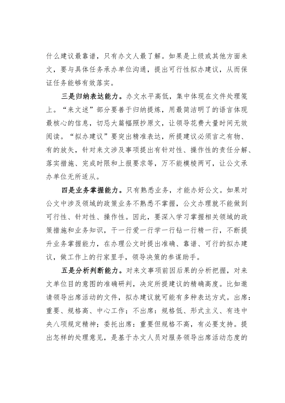 机关业务培训讲稿：公文办理“五六七”.docx_第2页