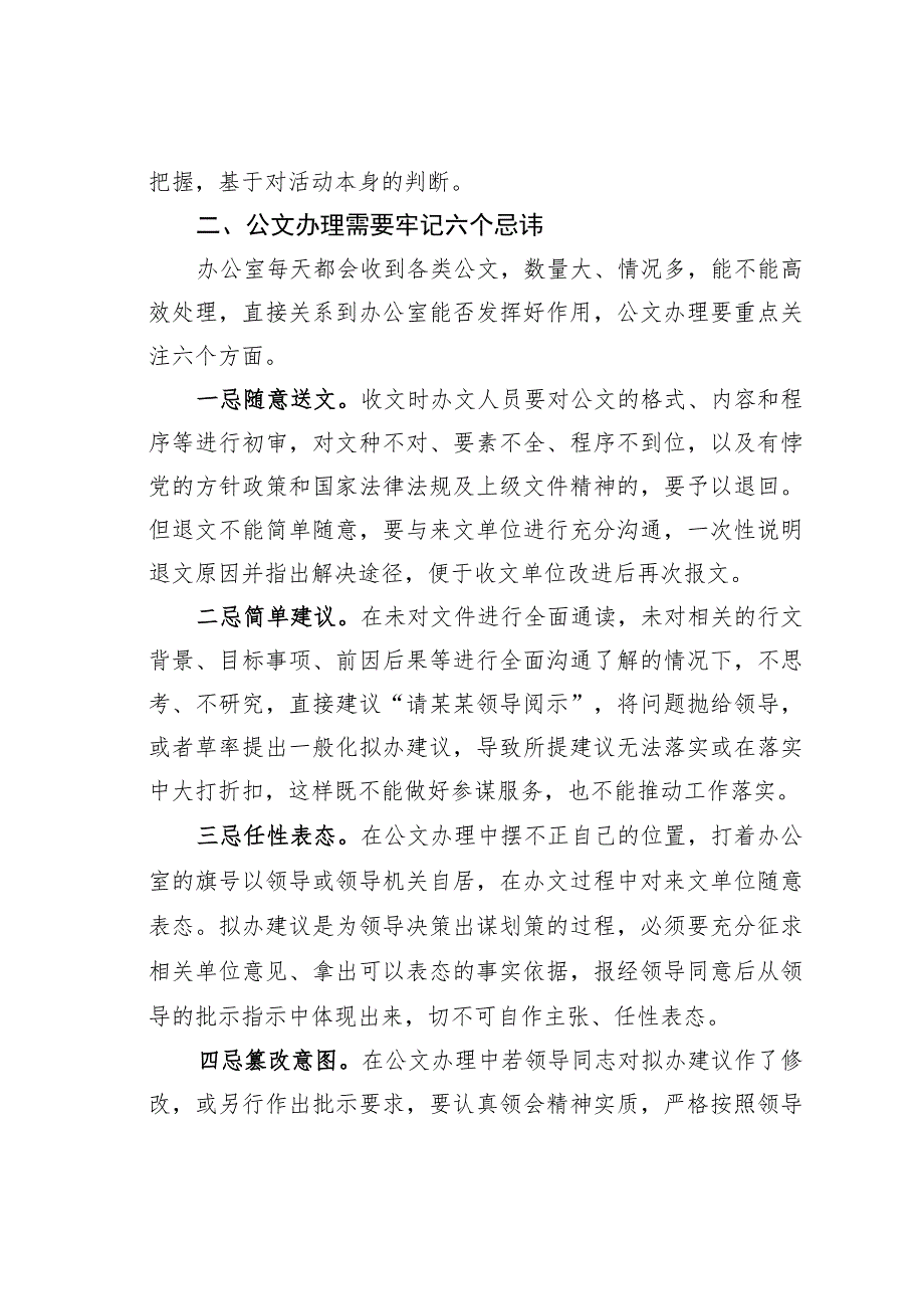 机关业务培训讲稿：公文办理“五六七”.docx_第3页