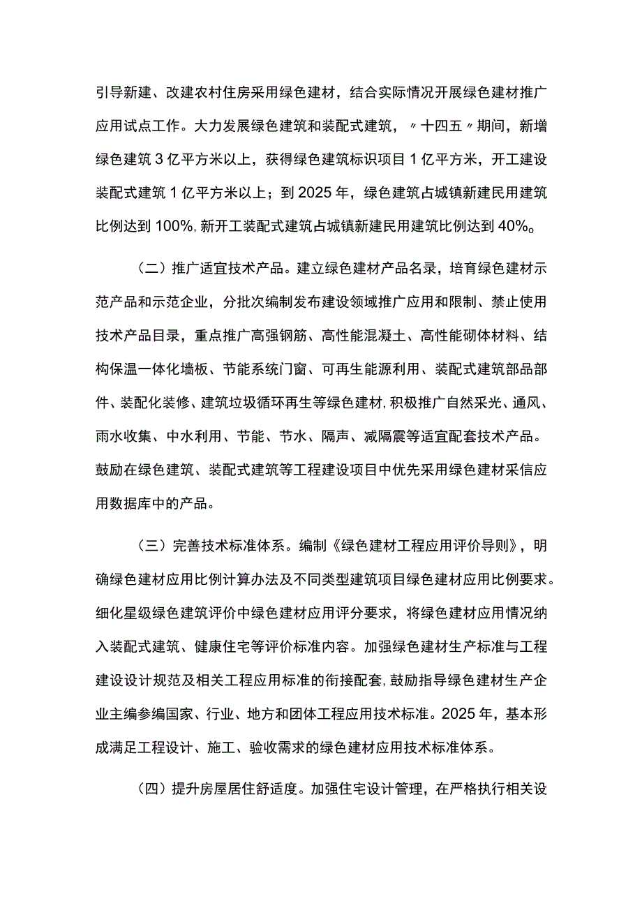 城市绿色建材推广应用三年行动方案.docx_第2页