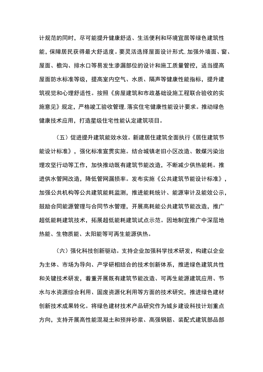 城市绿色建材推广应用三年行动方案.docx_第3页