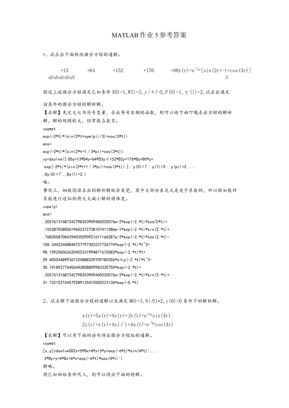 MATLAB作业5参考答案.docx_第1页