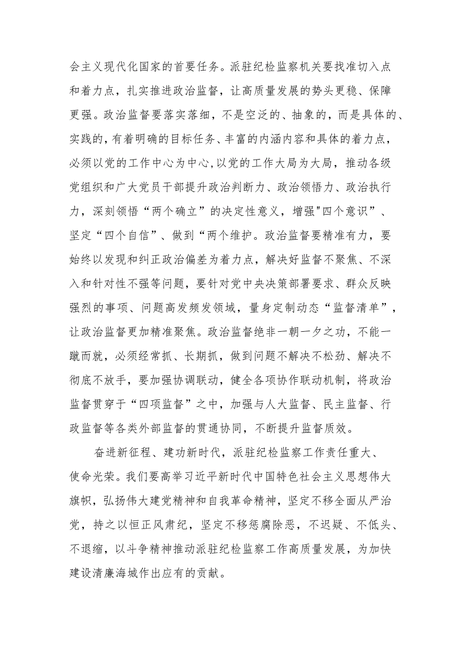 纪检监察干部学习宣传贯彻党的二十大精神心得体会(精选三篇).docx_第3页