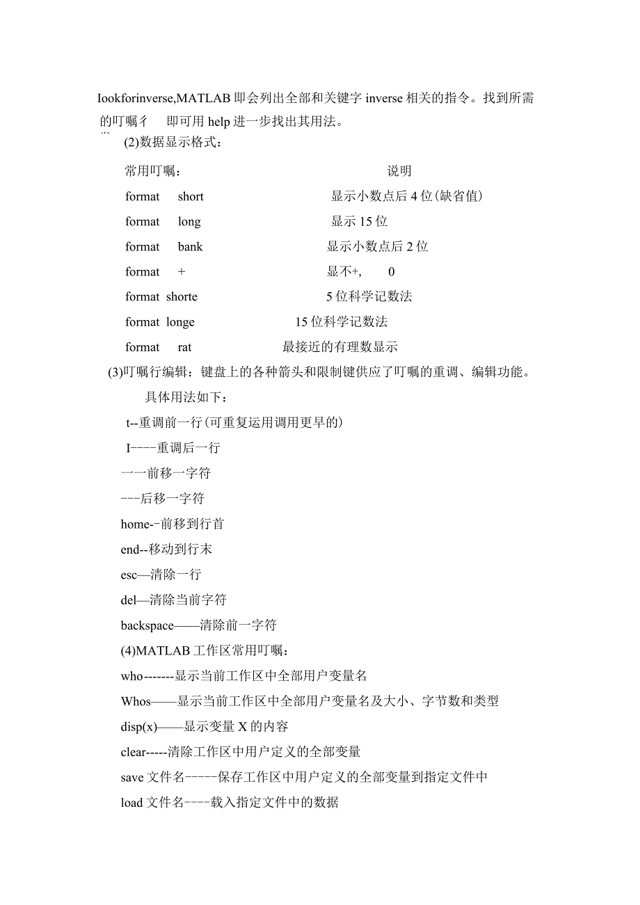 MATLAB实验报告一二三模板.docx_第2页