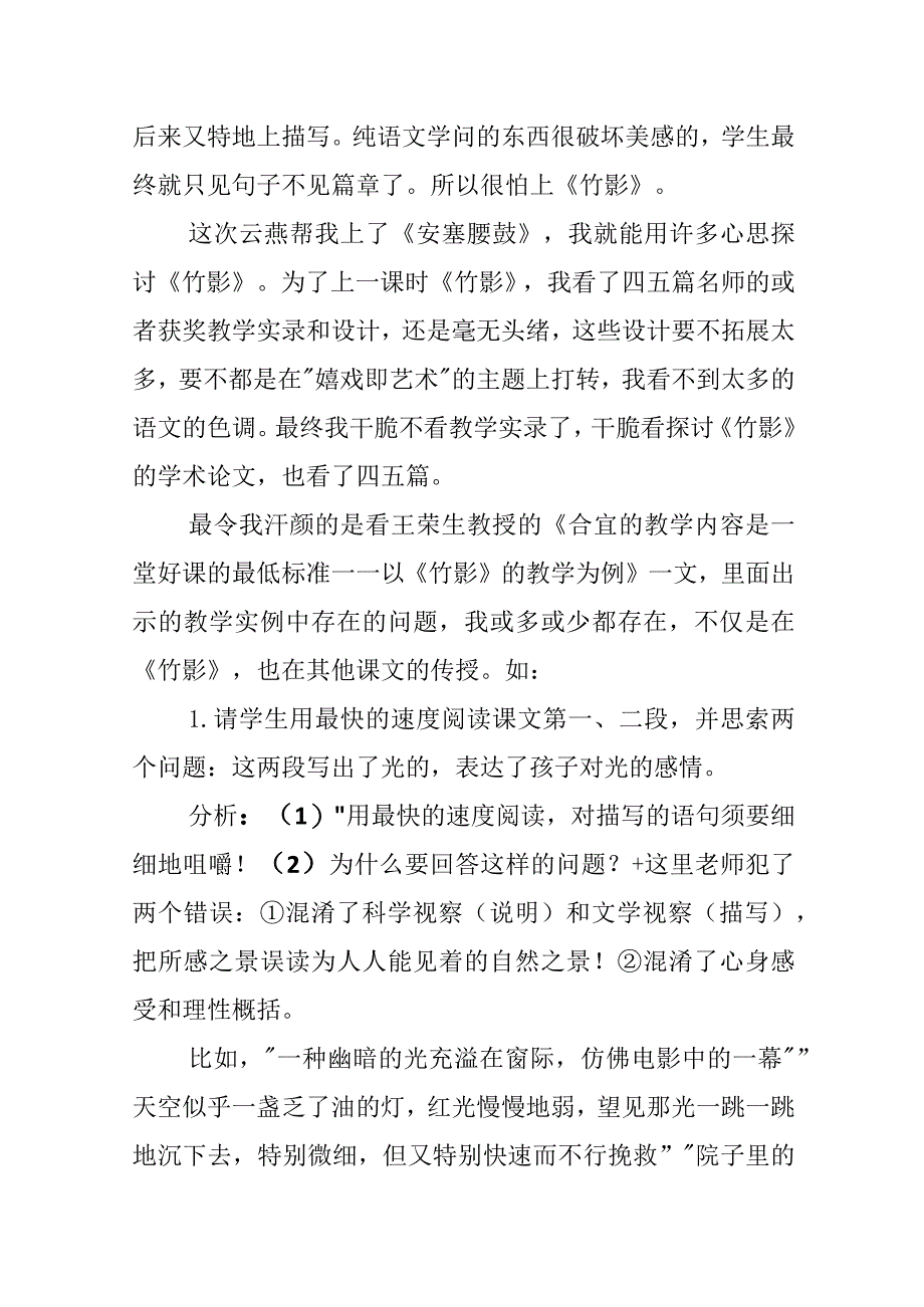 《竹影》教学思考和教学设计.docx_第2页