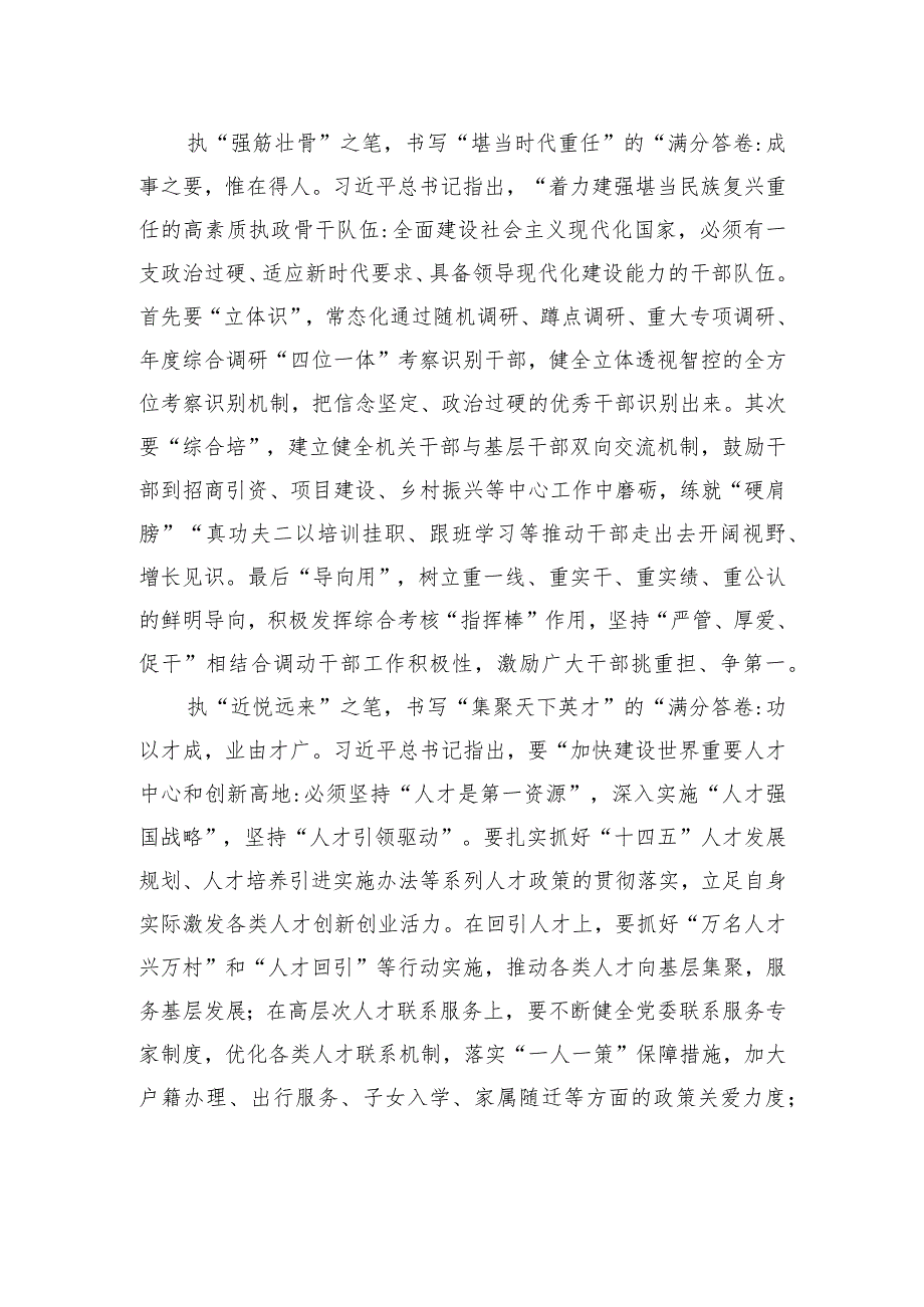 @组织部门+执“笔”书写“满分组工答卷”.docx_第2页