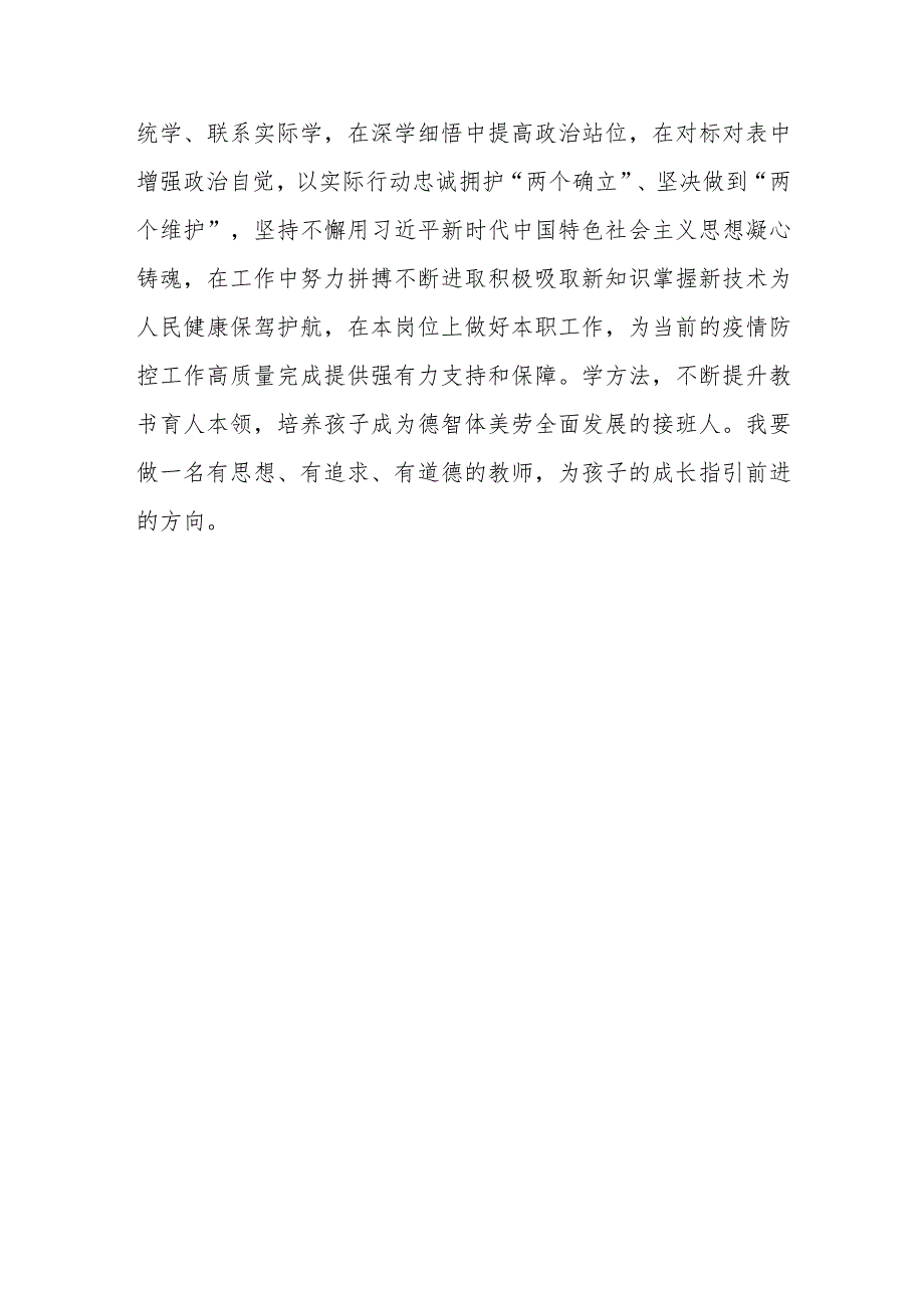 幼儿园教师学习二十大感言(精选三篇).docx_第3页