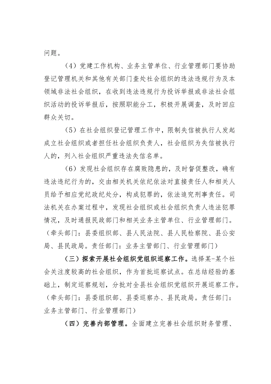 某某县推进清廉社会组织建设实施方案.docx_第3页