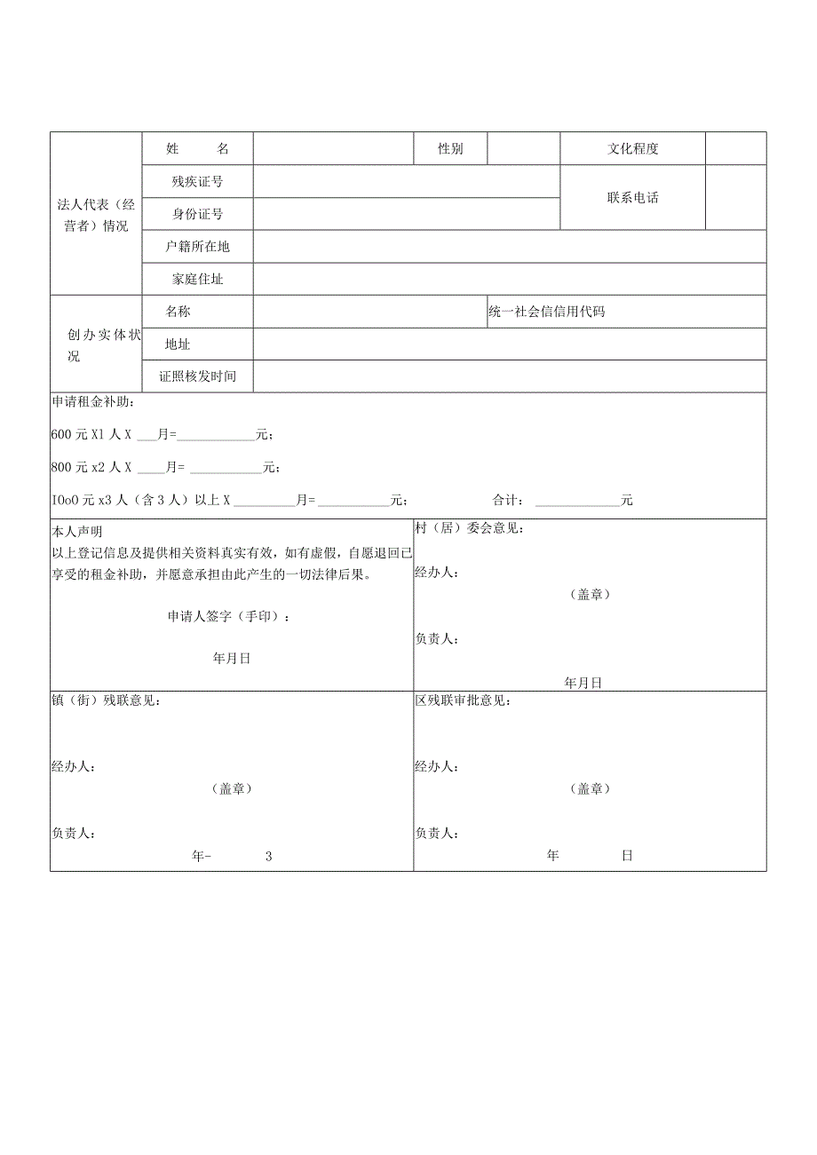 翔安区残疾儿童康复救助申请表.docx_第3页