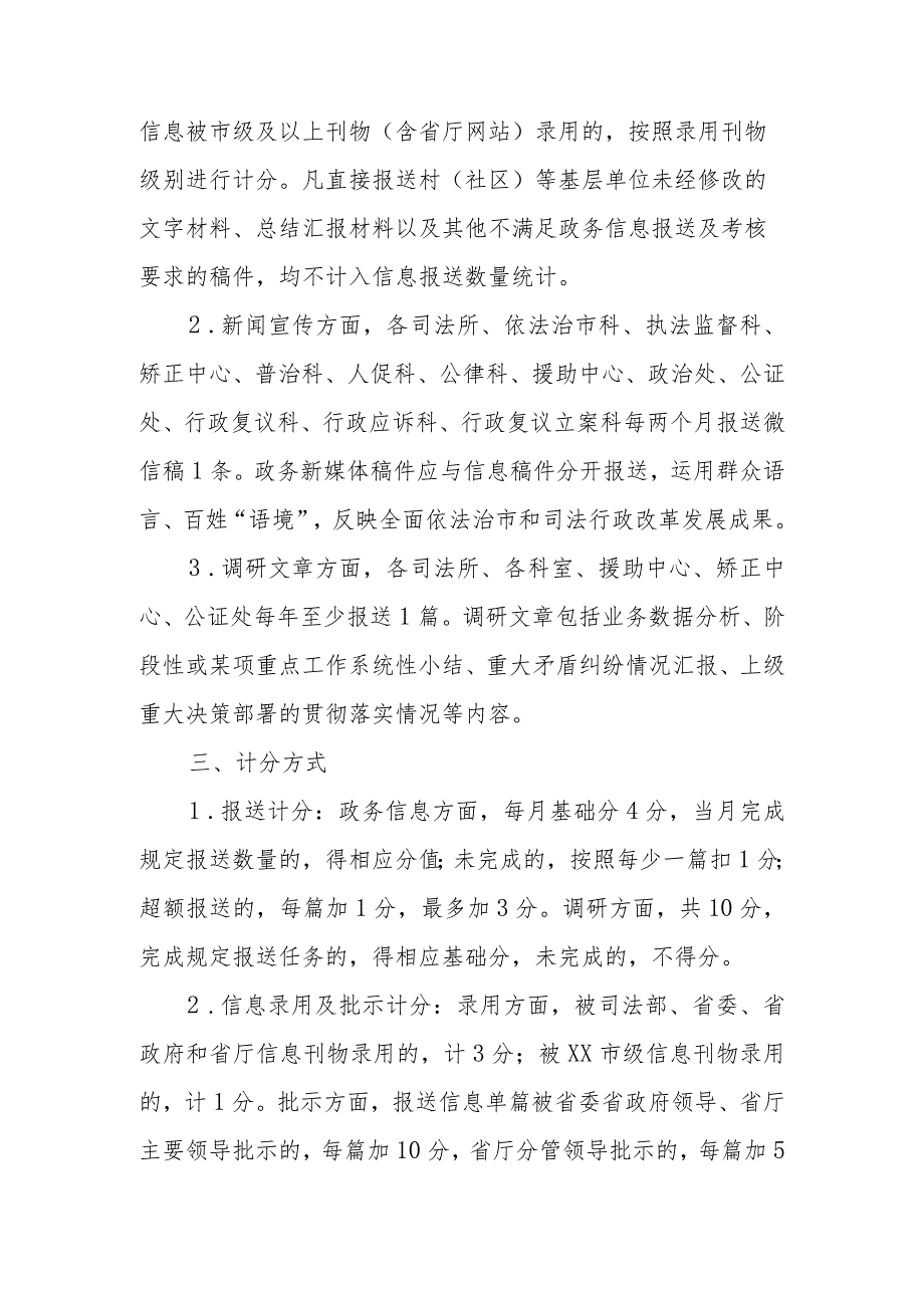 XX市司法局2023年政务信息新闻宣传调研工作考核办法.docx_第2页