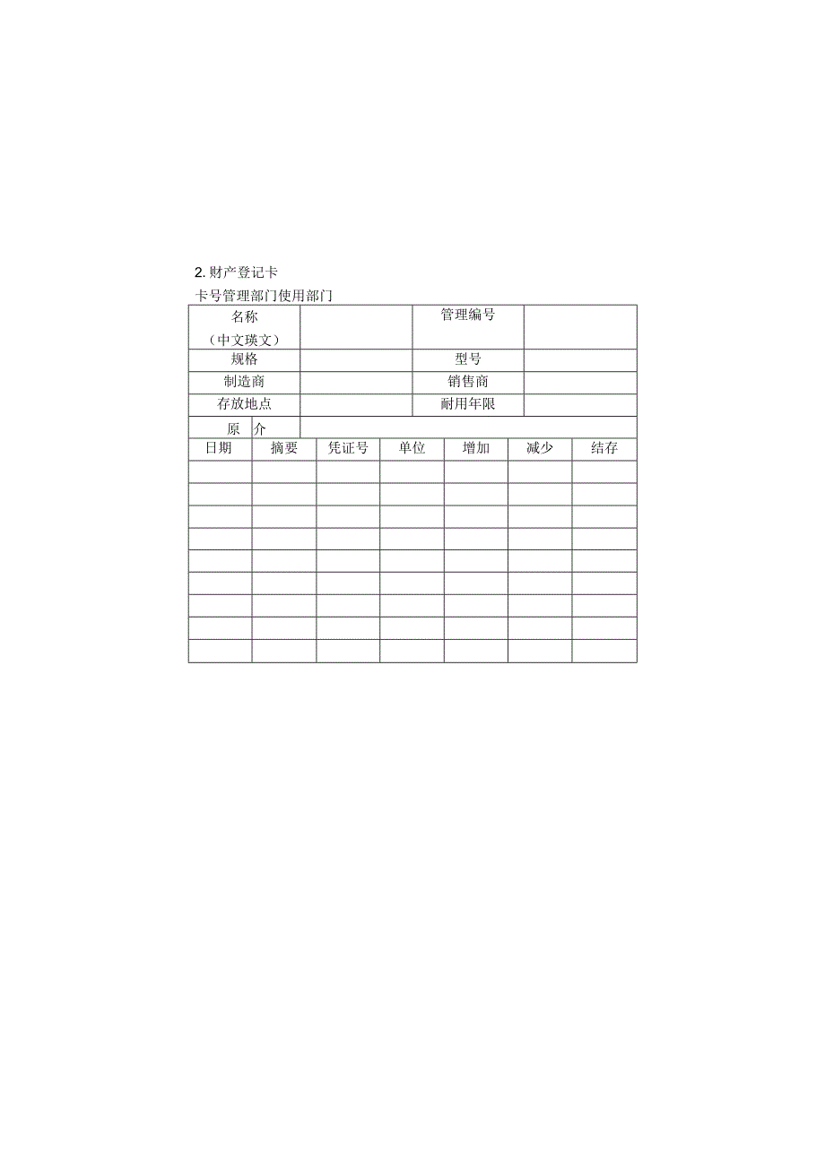 财产登记卡样本.docx_第1页