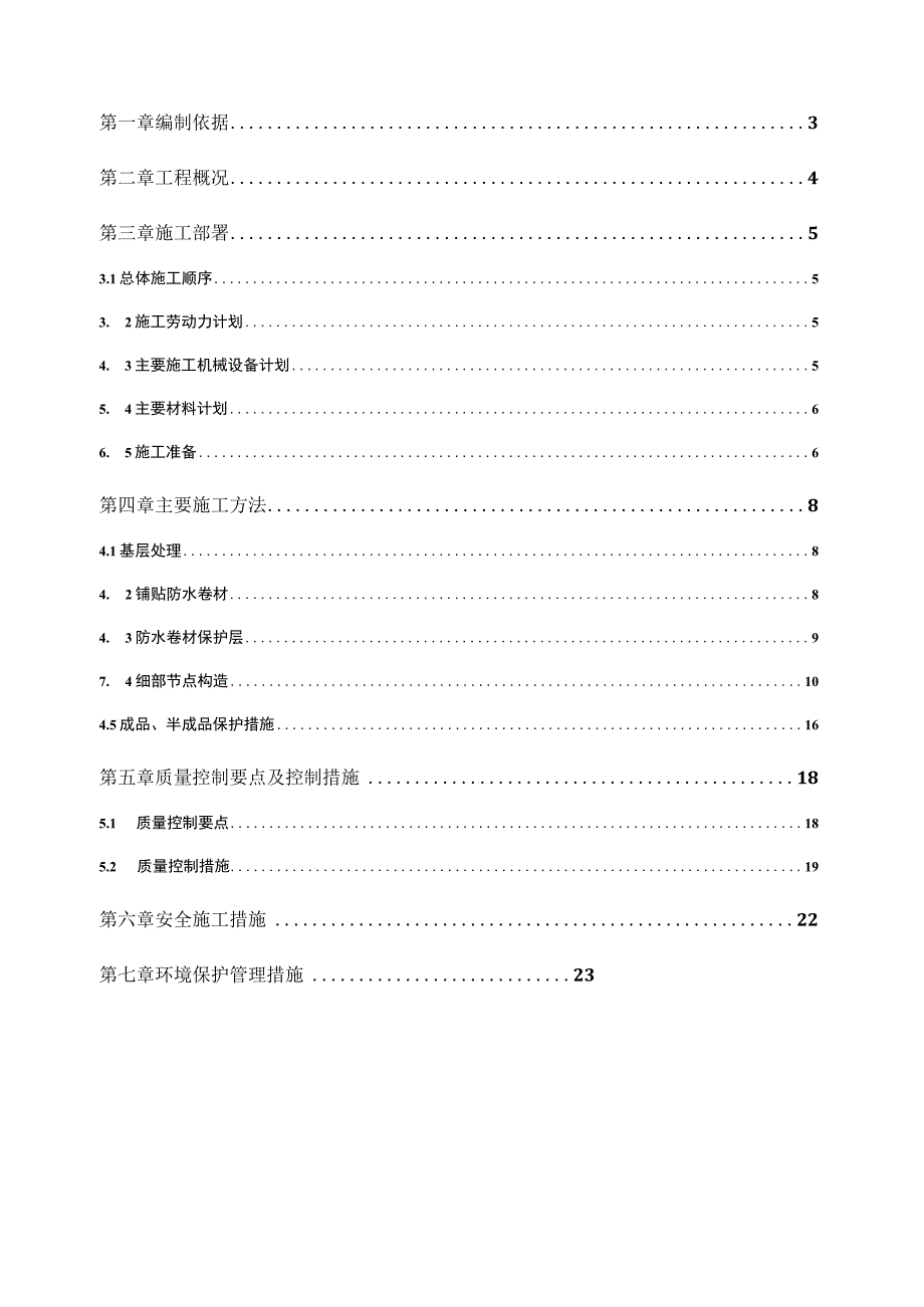 地下室防水施工方案.docx_第2页