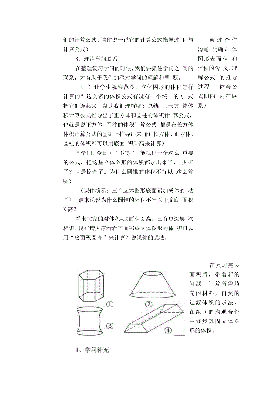 《立体图形的表面积与体积的复习》教学设计.docx_第3页