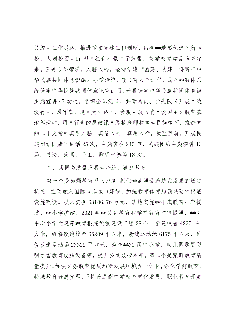 党建引领推动教育高质量发展情况总结材料.docx_第2页