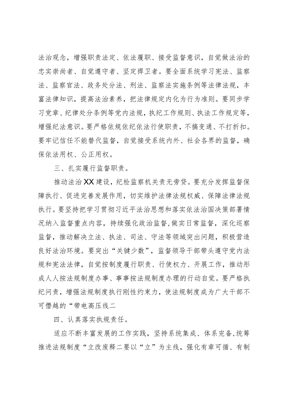 参训全面依法治市暨人民调解工作骨干专题培训班心得体会.docx_第2页