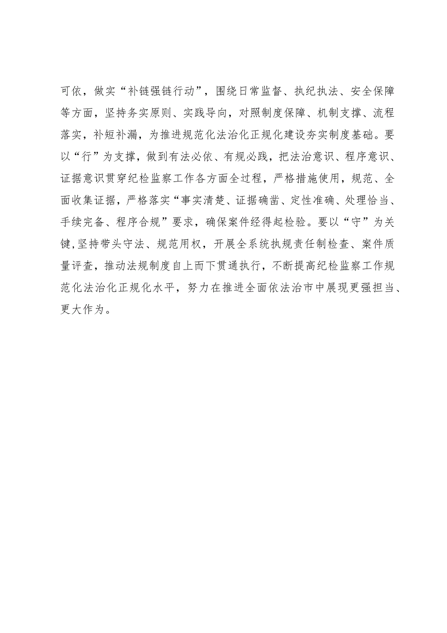 参训全面依法治市暨人民调解工作骨干专题培训班心得体会.docx_第3页