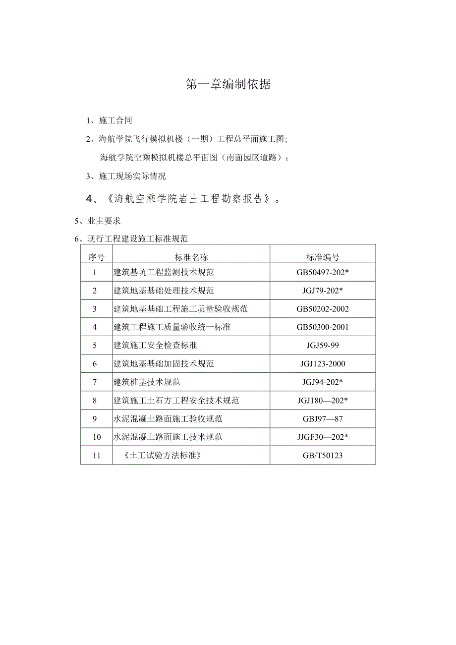 园区道路方案(改).docx_第1页