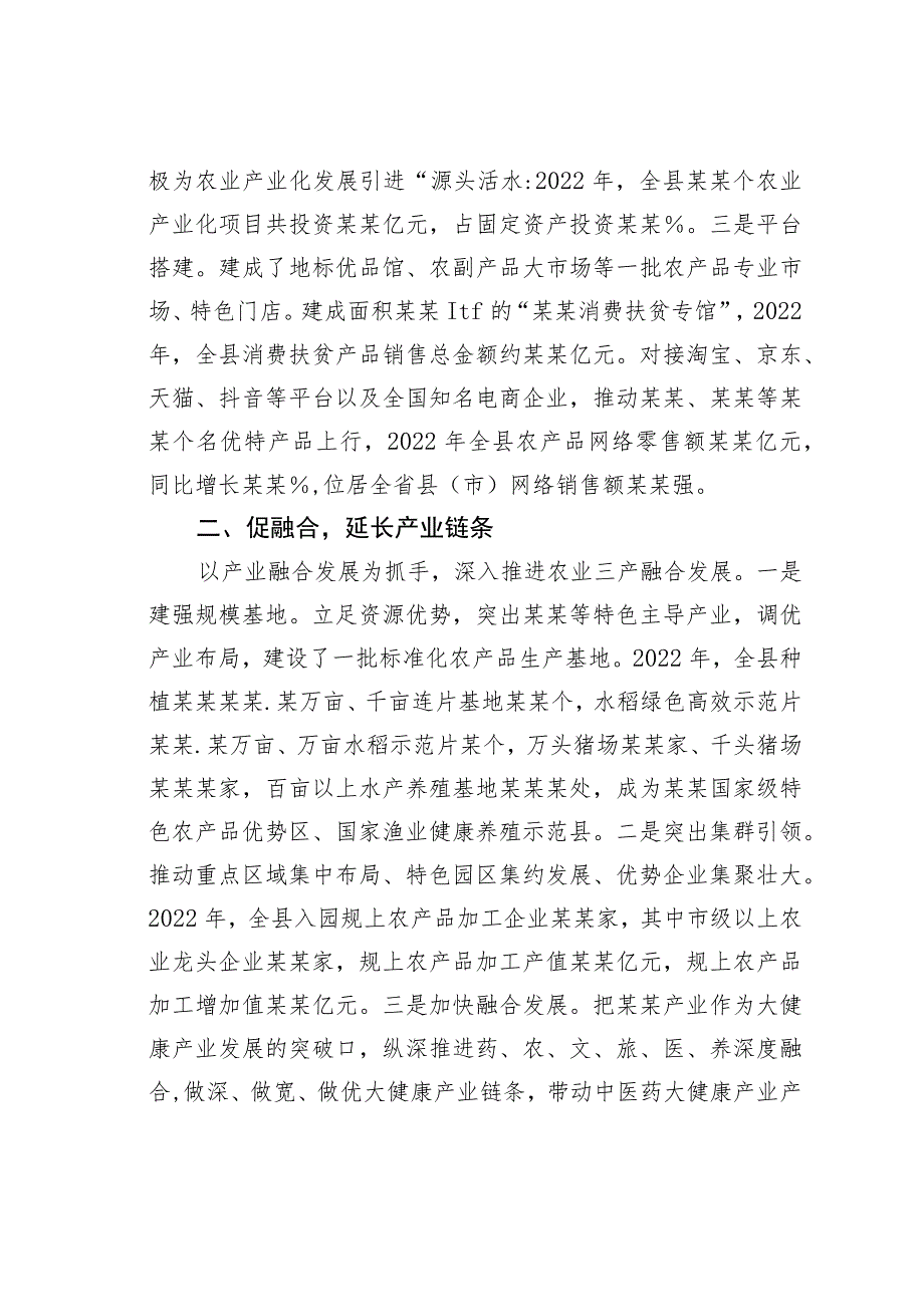 某某县委书记在2023年全市农业产业化工作座谈会上的交流发言.docx_第2页