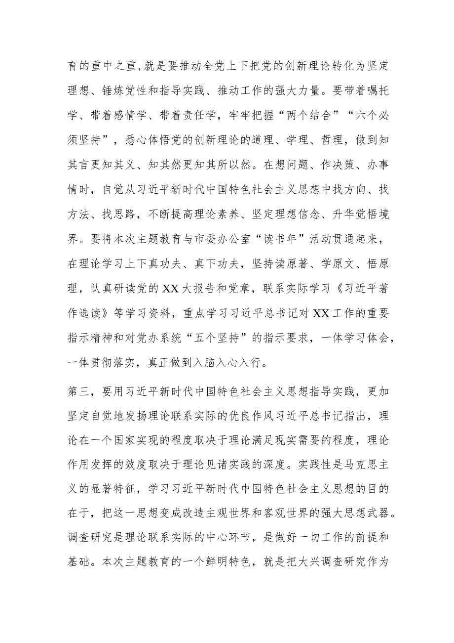 XX秘书长在市委办机关专题读书班上的讲话.docx_第3页