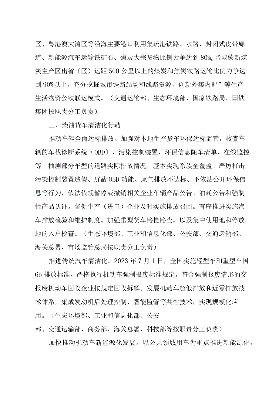 柴油货车污染治理攻坚行动方案.docx_第3页