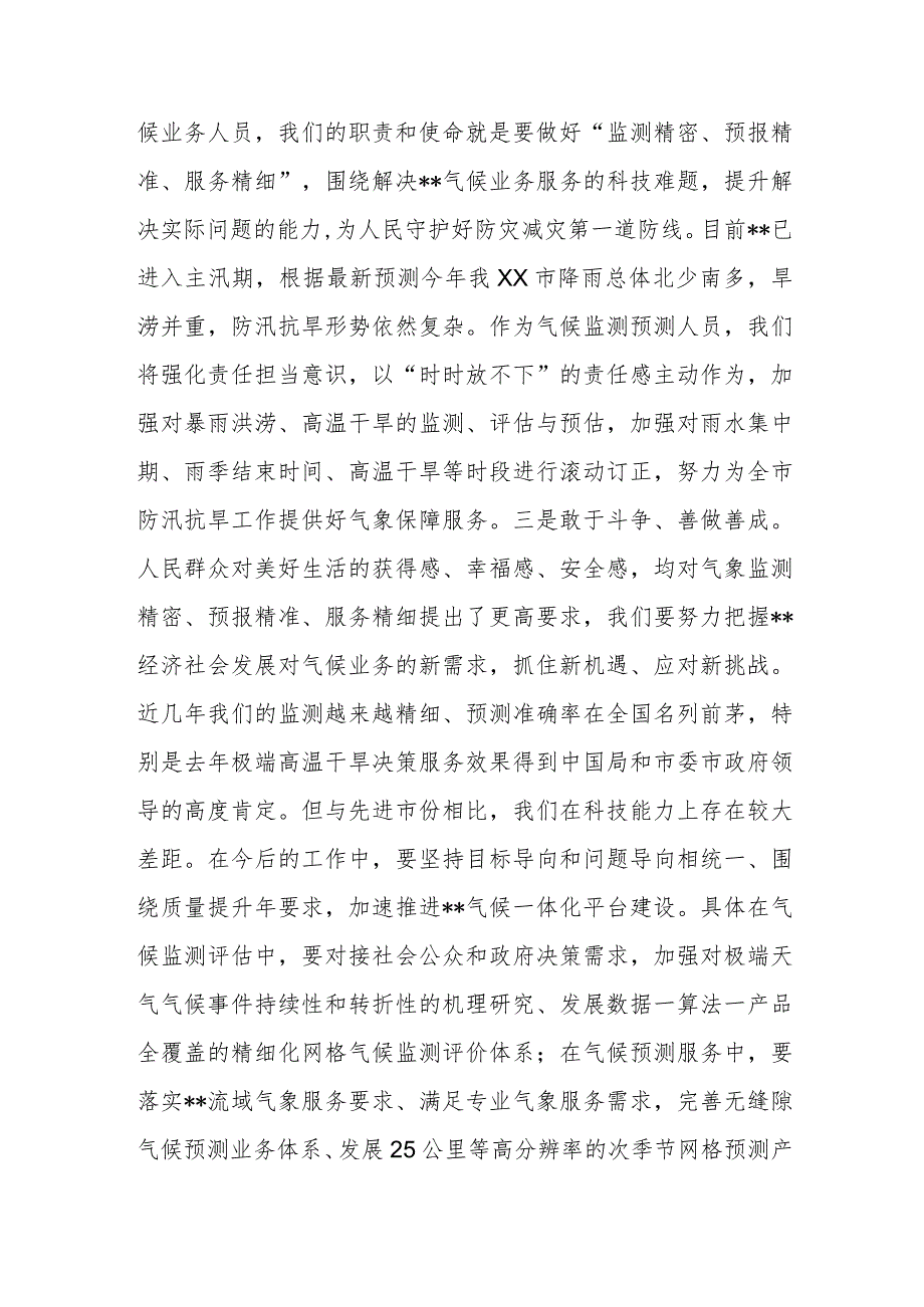 普通干部在机关干部集中学习研讨交流会上的发言（气候监测和气候预测）.docx_第2页